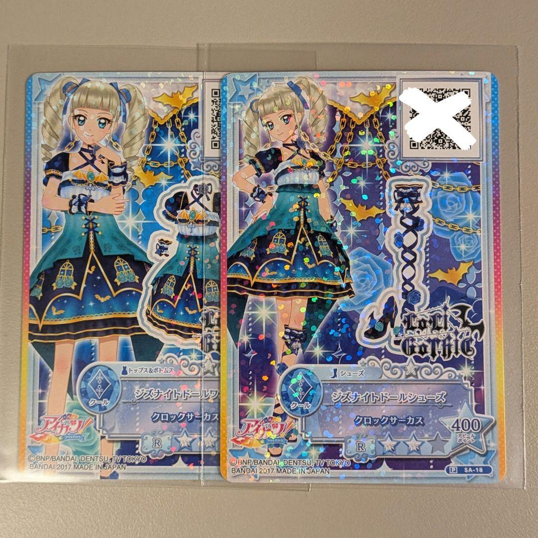 DCD アイカツ！ ジズナイトドールコーデ 2枚セット ドレスリスト詳細｜ドレスリスト｜データカードダス アイカツスターズ！