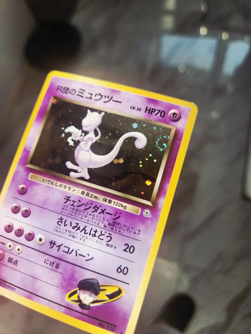 《極美品》R団のミュウツー ★ ジム拡張第2弾 闇からの挑戦 旧裏 渦巻きホロ