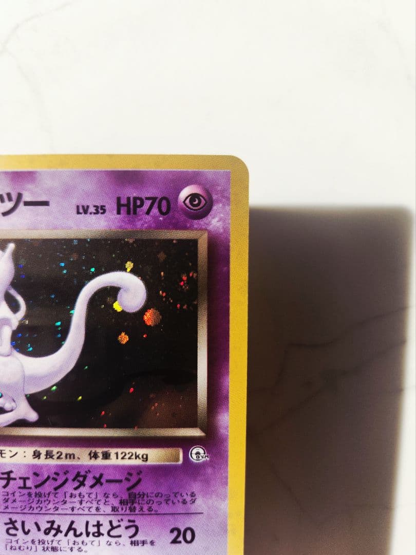 極美品》R団のミュウツー ☆ ジム拡張第2弾 闇からの挑戦 旧裏 渦巻き