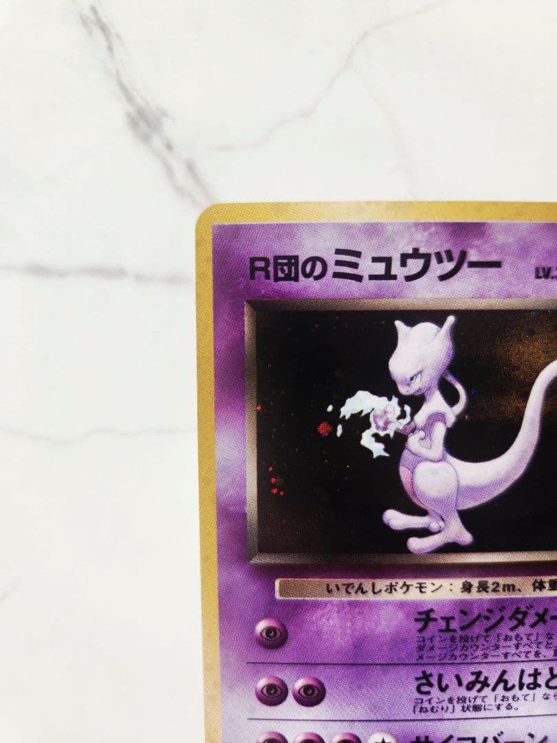 極美品》R団のミュウツー ☆ ジム拡張第2弾 闇からの挑戦 旧裏 渦巻き