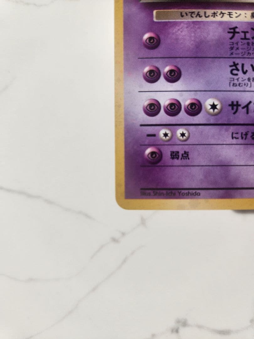 《極美品》R団のミュウツー ★ ジム拡張第2弾 闇からの挑戦 旧裏 渦巻きホロ