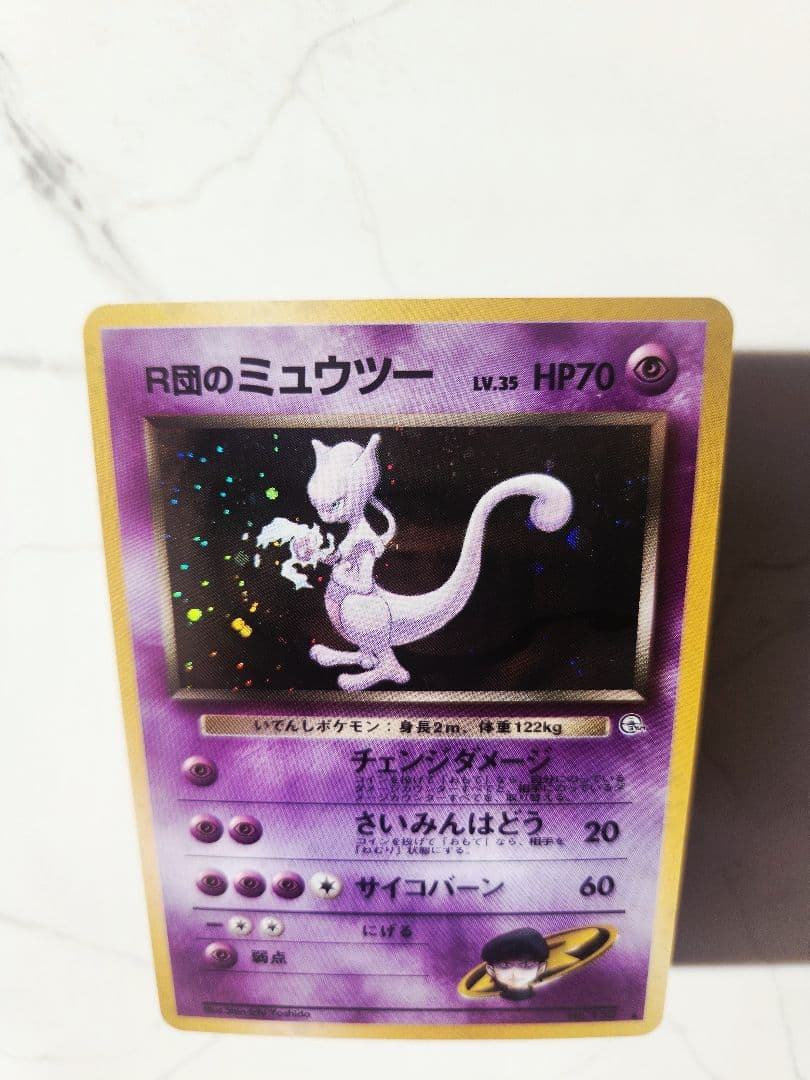 《極美品》R団のミュウツー ★ ジム拡張第2弾 闇からの挑戦 旧裏 渦巻きホロ
