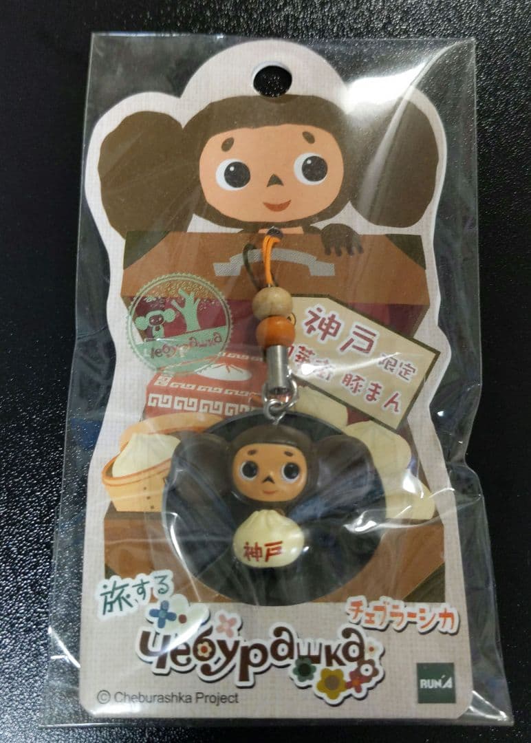 旅するチェブラーシカ ストラップ 8個セット - メルカリ