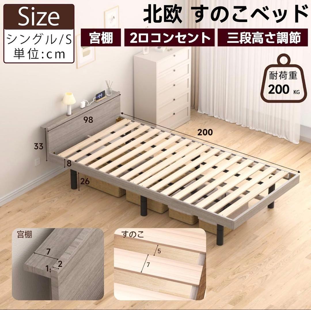 早い者勝ち✨ ベッドフレーム シングル ベッド 宮棚 2口コンセント 3段階高さ