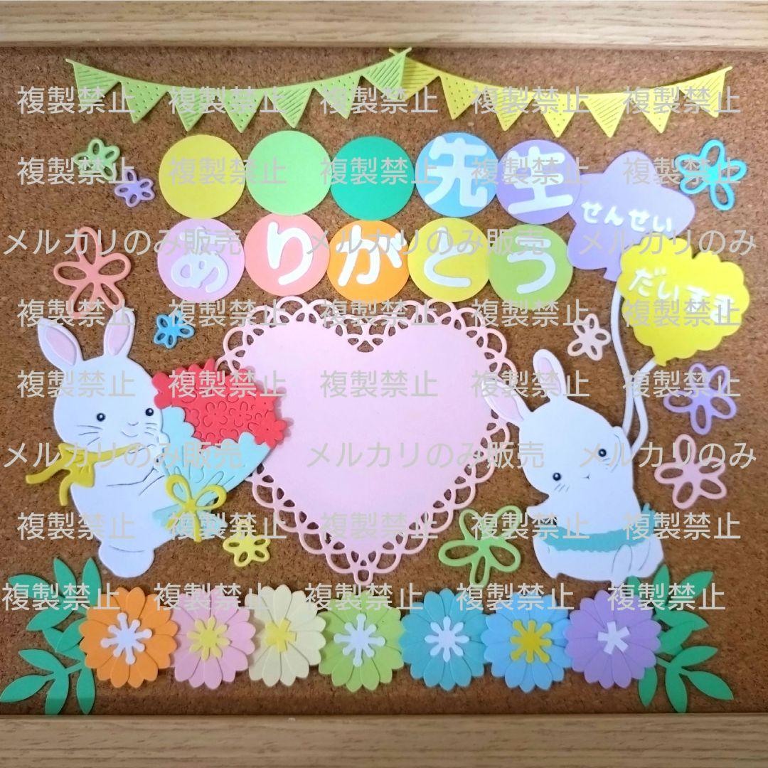 アルバム飾り 卒園卒業 クラフトパンチ ダイカット先生ありがとう