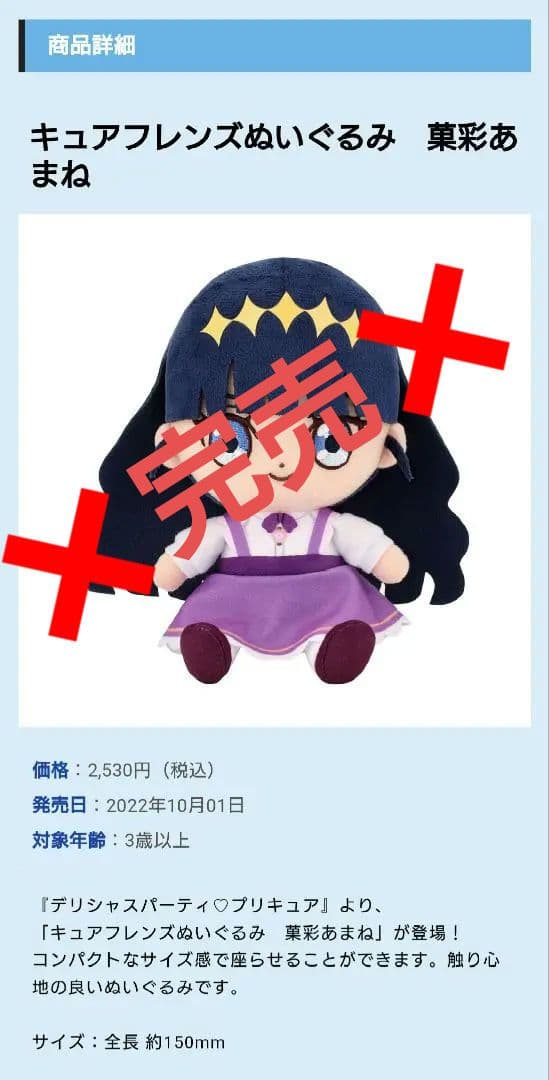 デリシャスパーティープリキュア キュアフレンズ ぬいぐるみ あまね