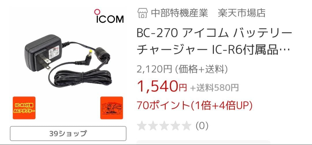 使用感なし　ICOM IC-R6 広帯域ハンディレシーバー　航空無線