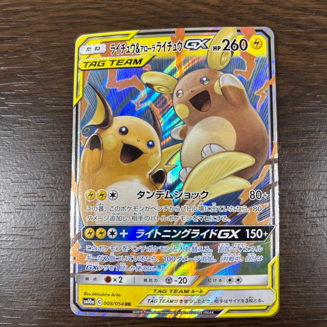 ライチュウ&アローラライチュウGX RR SM10a ジージーエンド 008