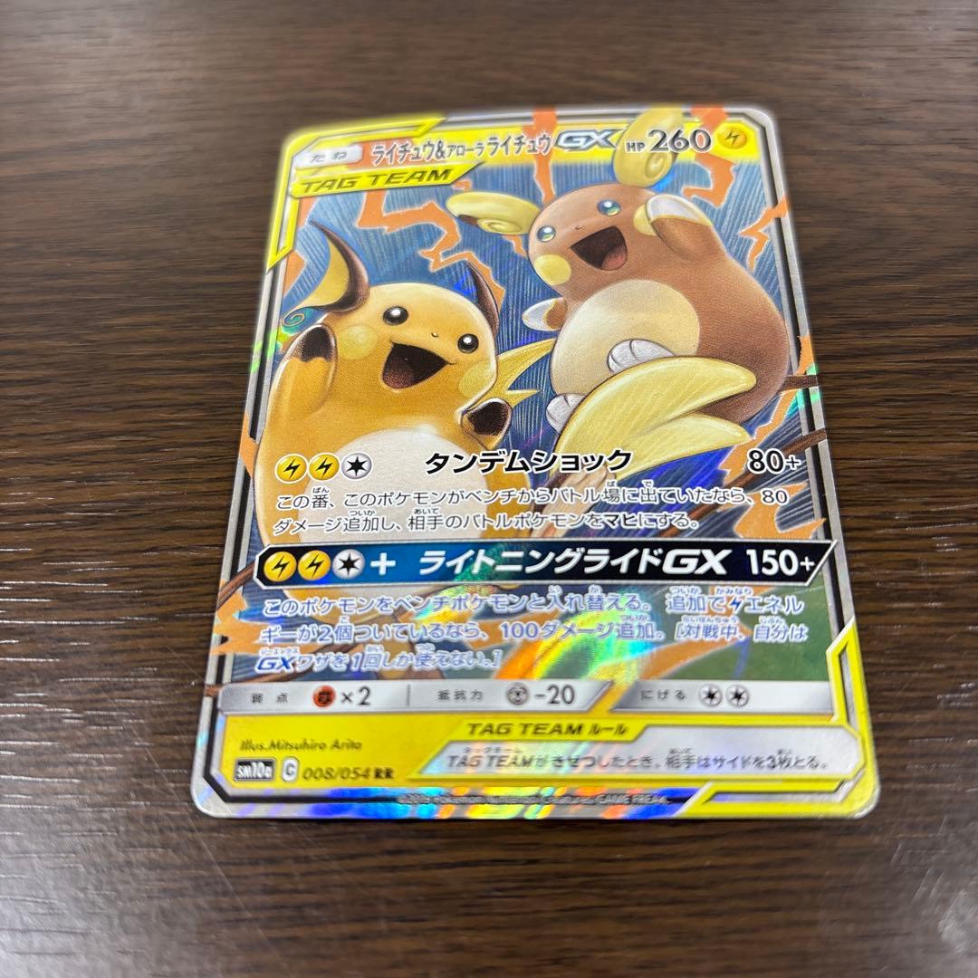 ライチュウ&アローラライチュウGX RR SM10a ジージーエンド 008
