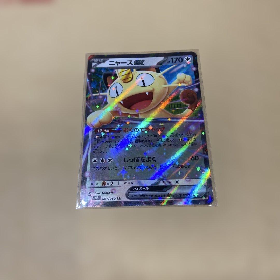 ニャースex 061/080 RR ロケット団のニャース 109/098 AR - メルカリ