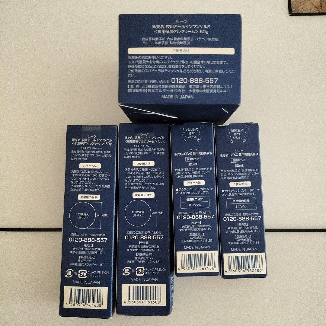 seacシーク 朝用オールインワンゲル50g×2個&夜用オールインワゲルン50