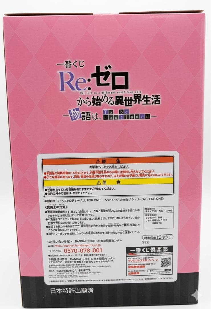 一番くじ リゼロ レム ラム フィギュア 猫耳 ラストワン セット