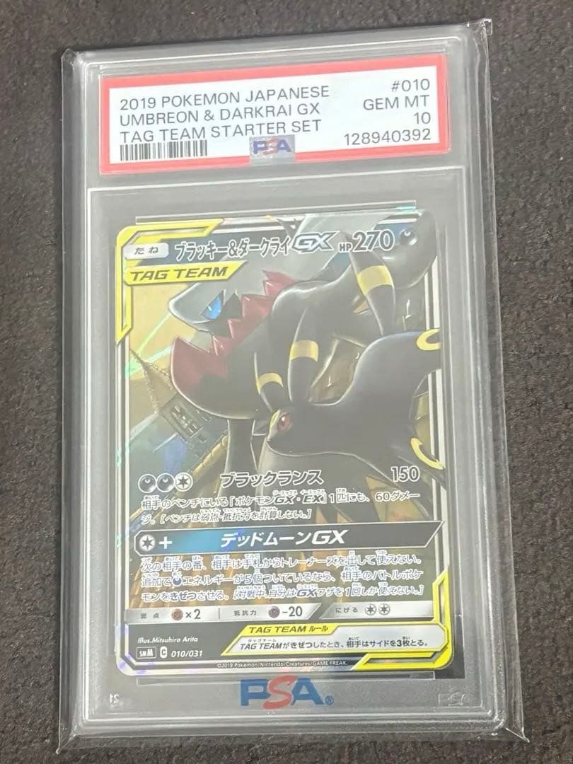 ブラッキー＆ダークライgx psa10 PSA10】ブラッキー＆ダークライGX S-TD 010/031 1枚の通販 土日祝休