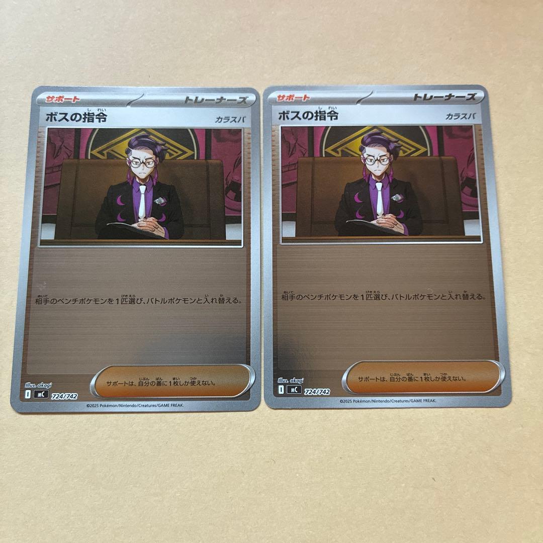 丁寧梱包】ポケモンカード ボスの指令 カラスバ ミラー 2枚 - メルカリ