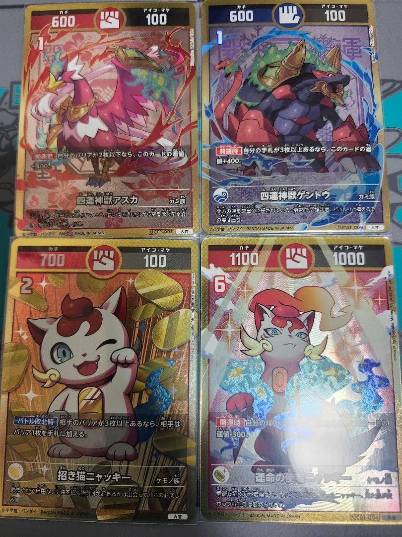 開運コロシアム 運命の使者ニャッキー【極大吉】 他大吉4枚 - メルカリ