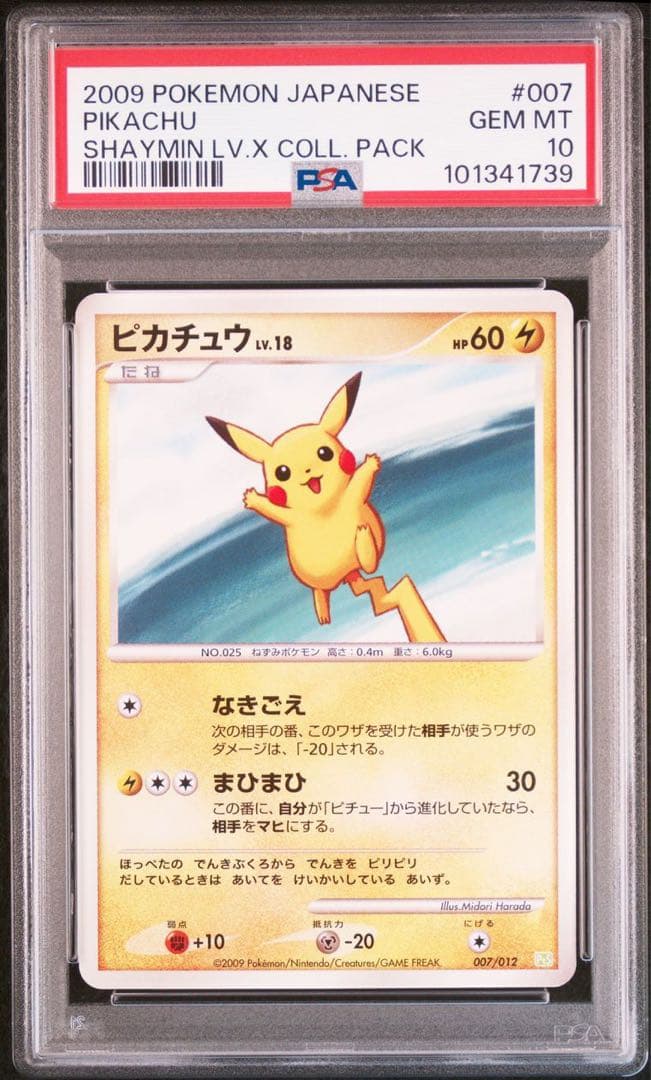 PSA10☆ピカチュウ 007/012 コレクションパック シェイミLV.X - メルカリ