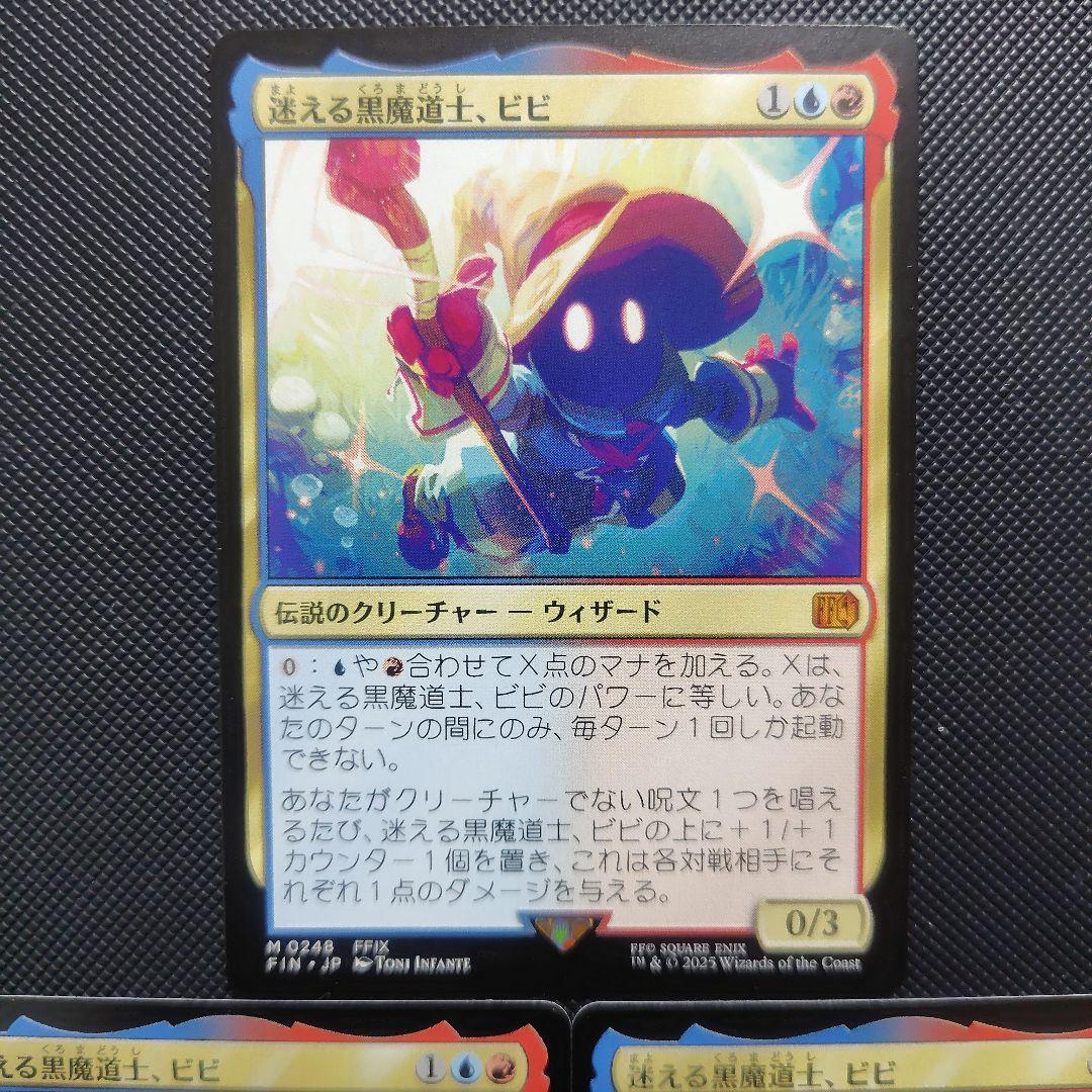 迷える黒魔道士、ビビ 3枚