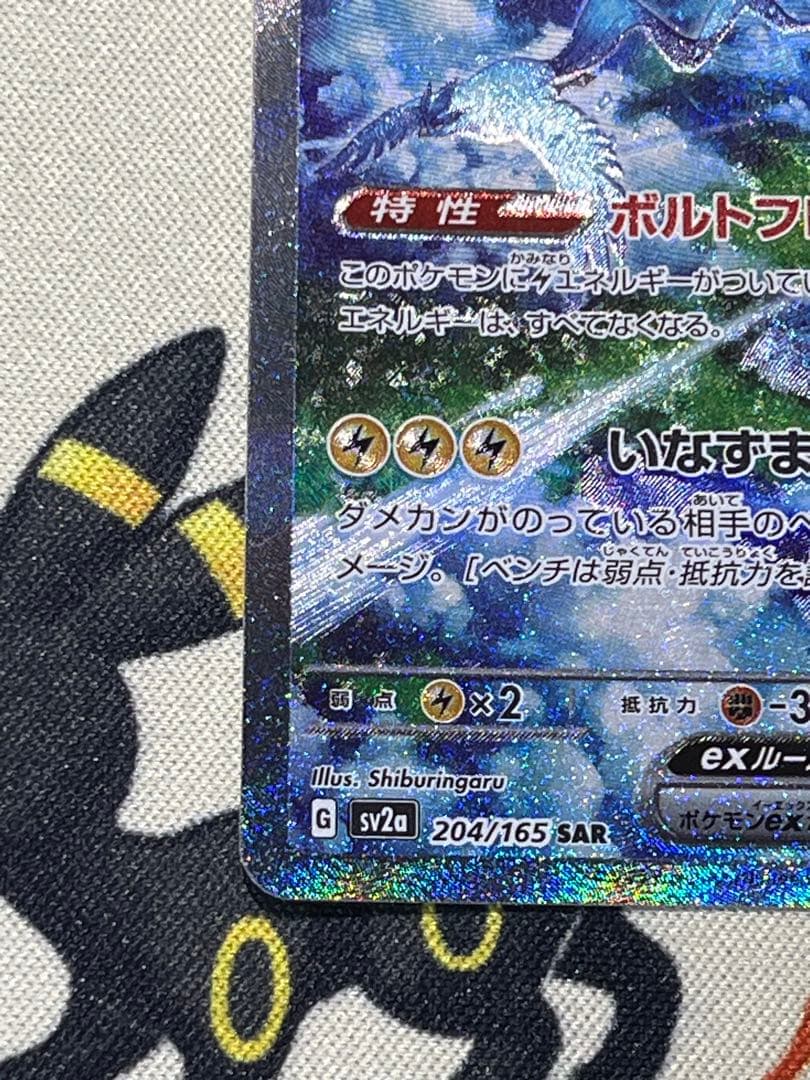 【美品】ポケモンカード サンダーex sar