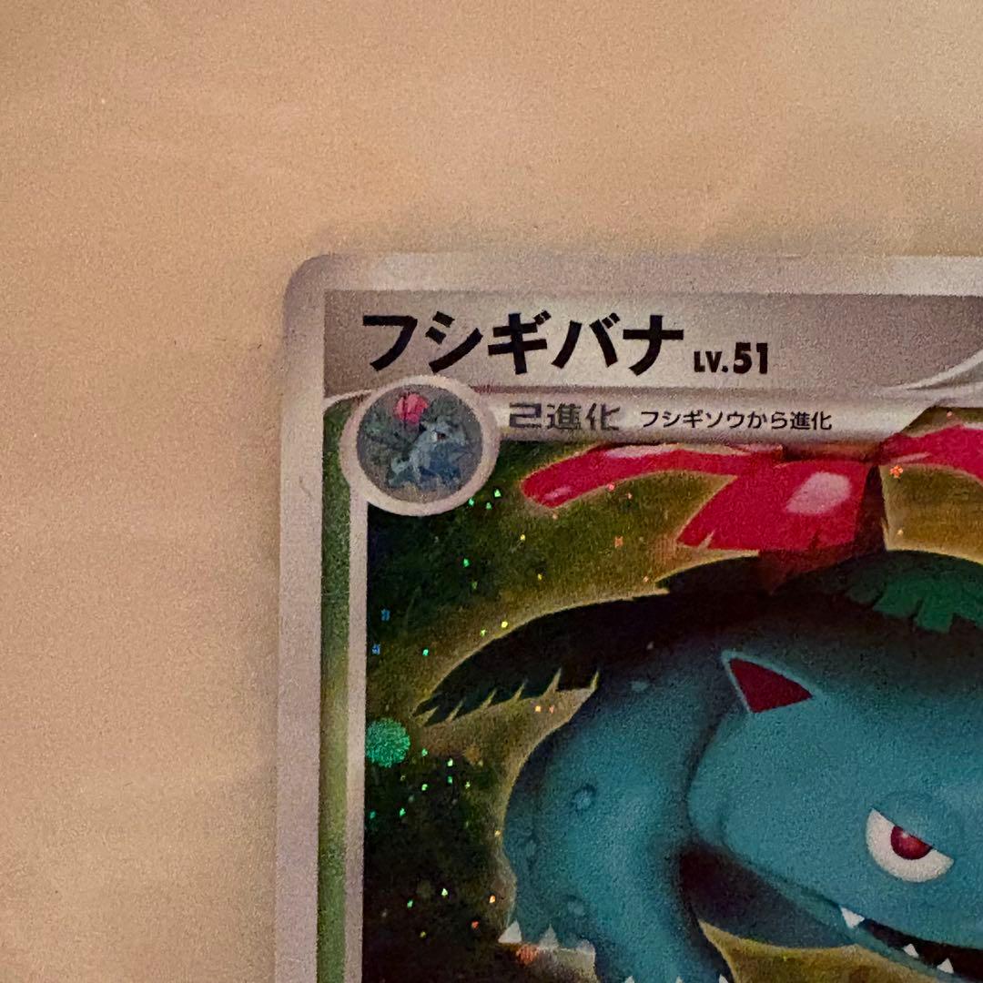 フシギバナ ☆ 拡張パック ひかる闇 DP3 DPBP#003 - メルカリ