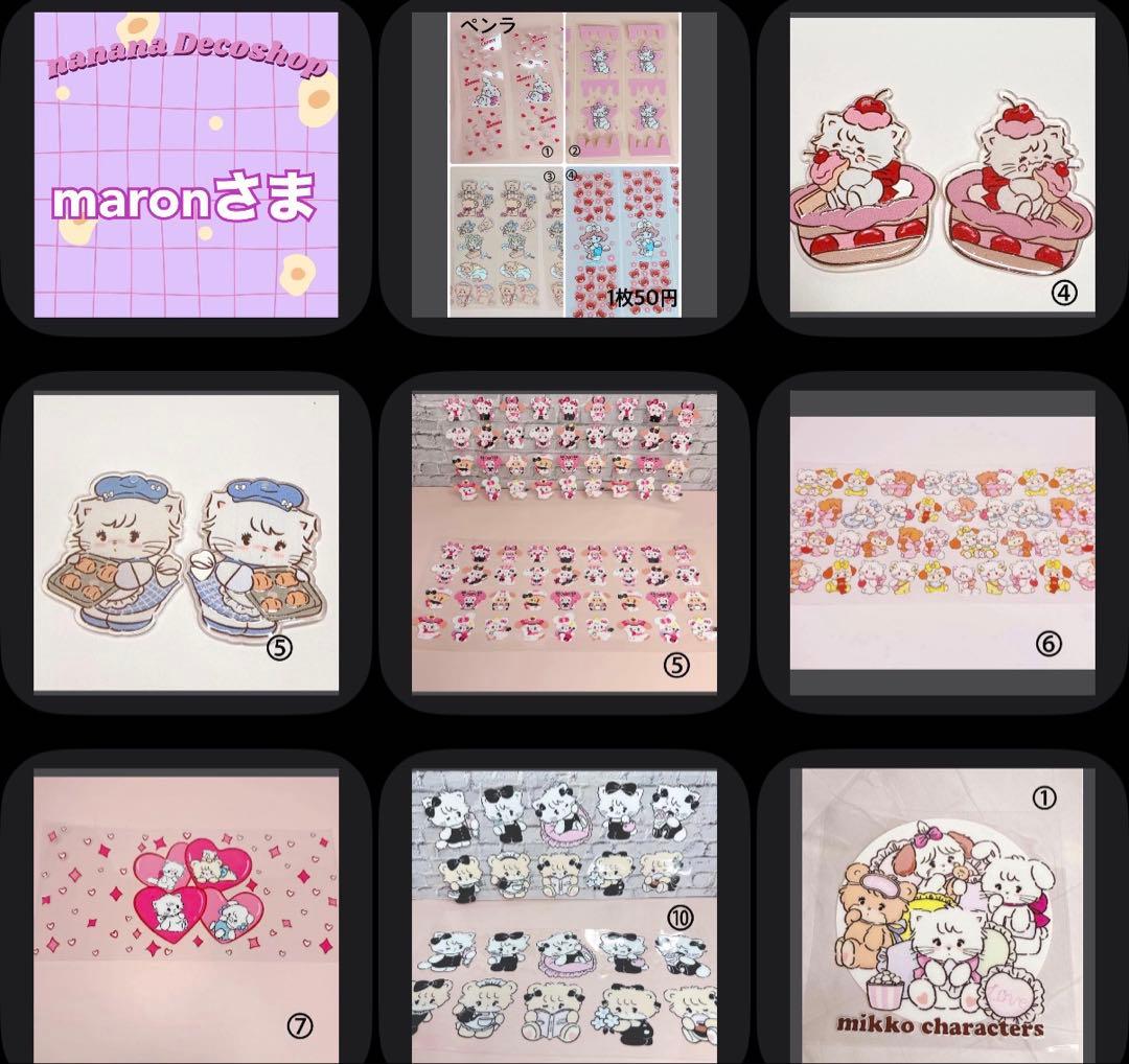 maronさま おまとめ