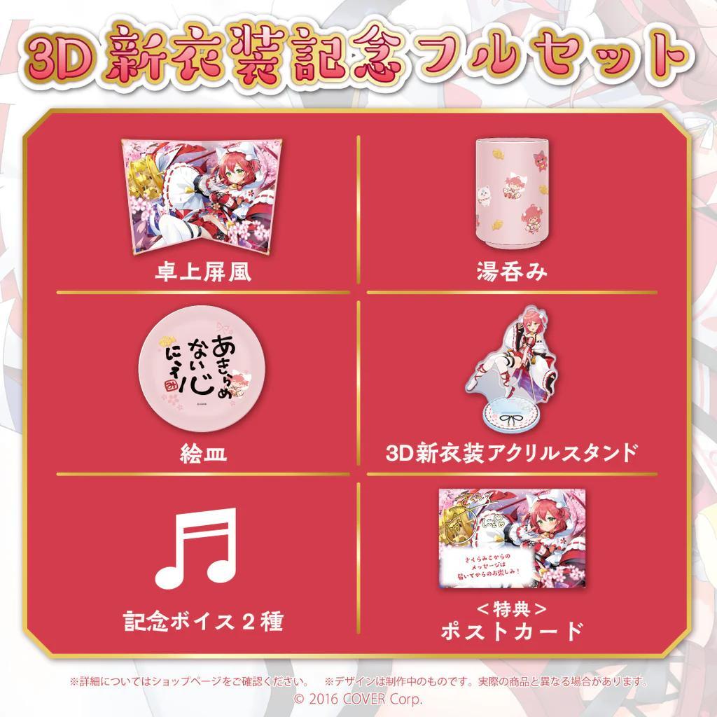 さくらみこ 3D新衣装記念2022 フルセット - メルカリ