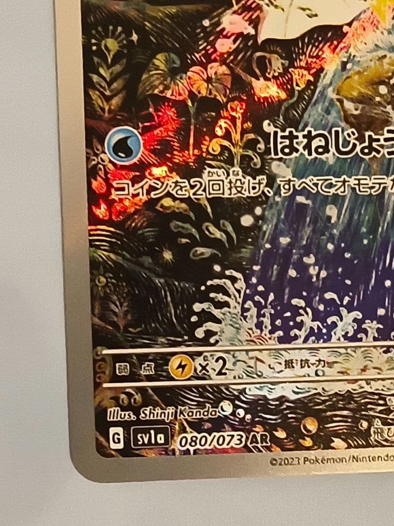 や*い様 [美品] コイキングar