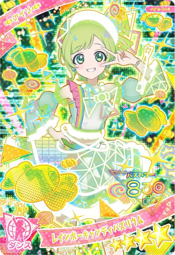 おまけ付き】 ひみつのアイプリ アイリ レインボーキャンディバズ