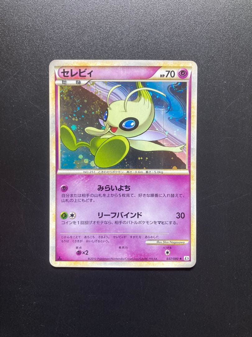 セレビィ L3 頂上大激突 037/080 レジェンド キラ - メルカリ