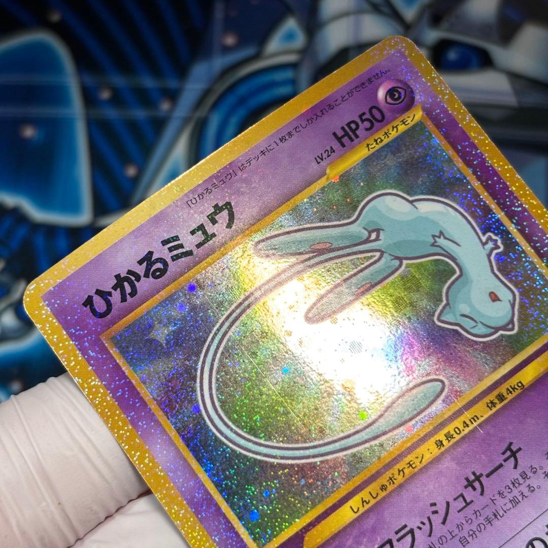 良品-美品】ひかるミュウ_「月刊コロコロコミック01年5月号」PROMO