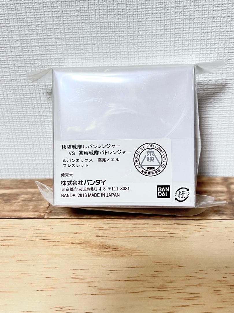 快盗戦隊ルパンレンジャーVS警察戦隊パトレンジャー 高尾ノエル ブレスレット