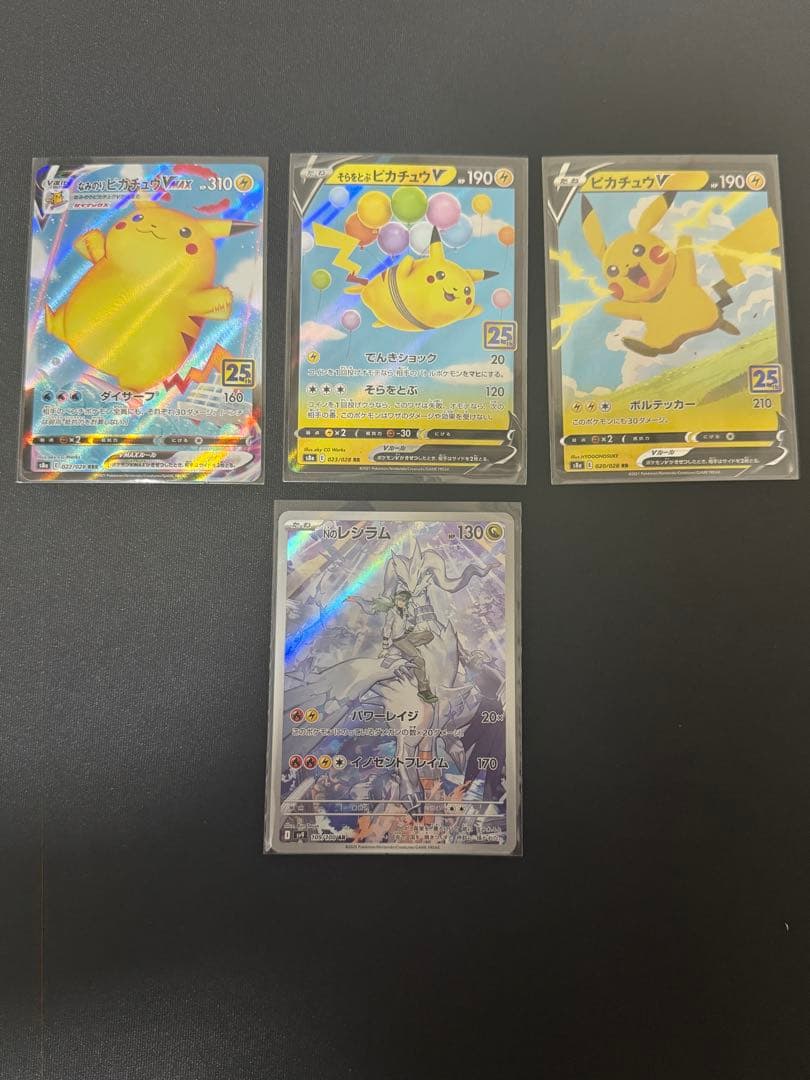 22枚 ポケカ 整理品 SR AR 等 まとめ売り ピカチュウ Nのレシラム