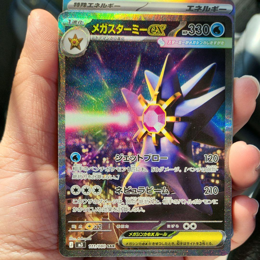 メガスターニンGX 330 HP ポケモンカード