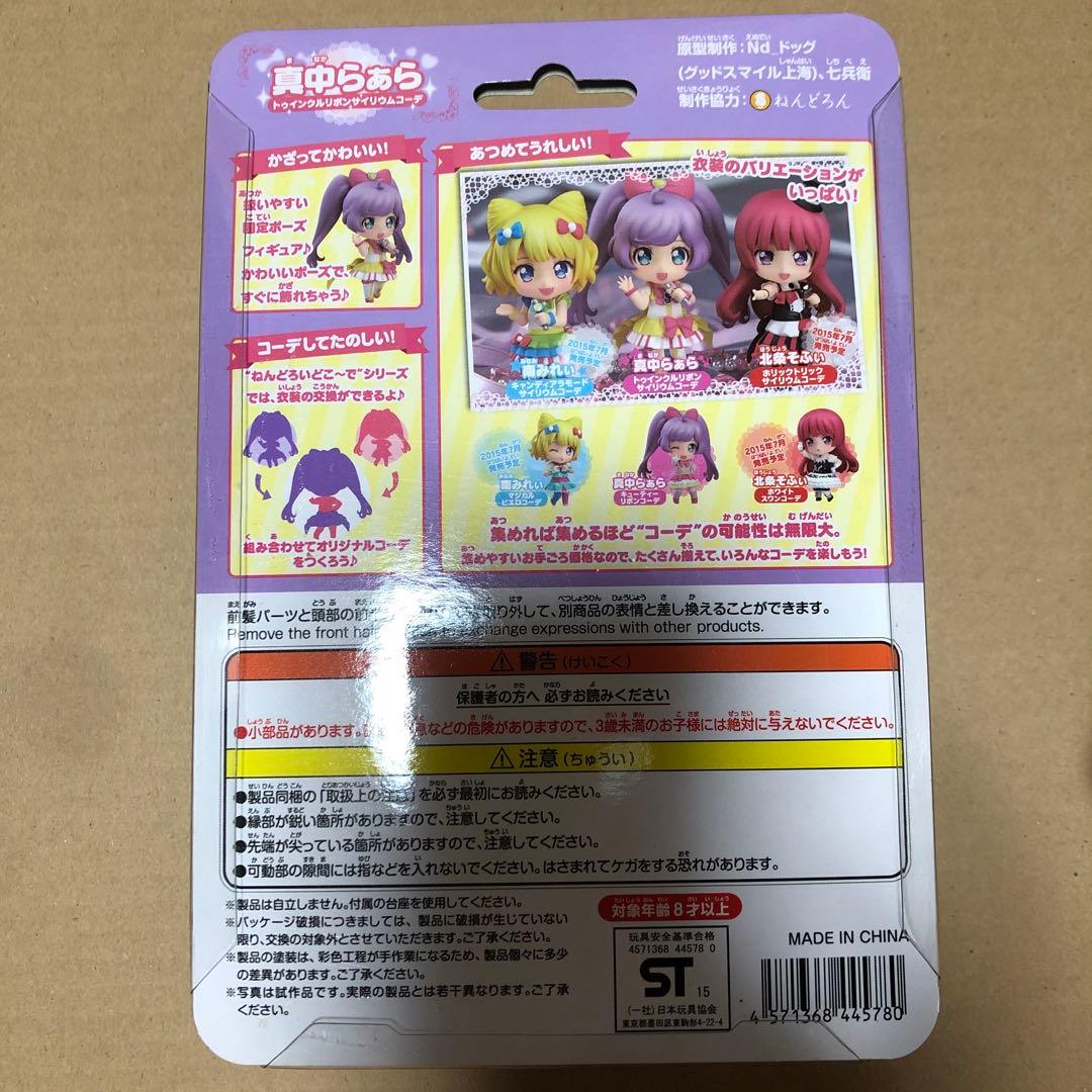 ねんどろいどこ〜で 真中らぁら プリパラ ねんどろいど