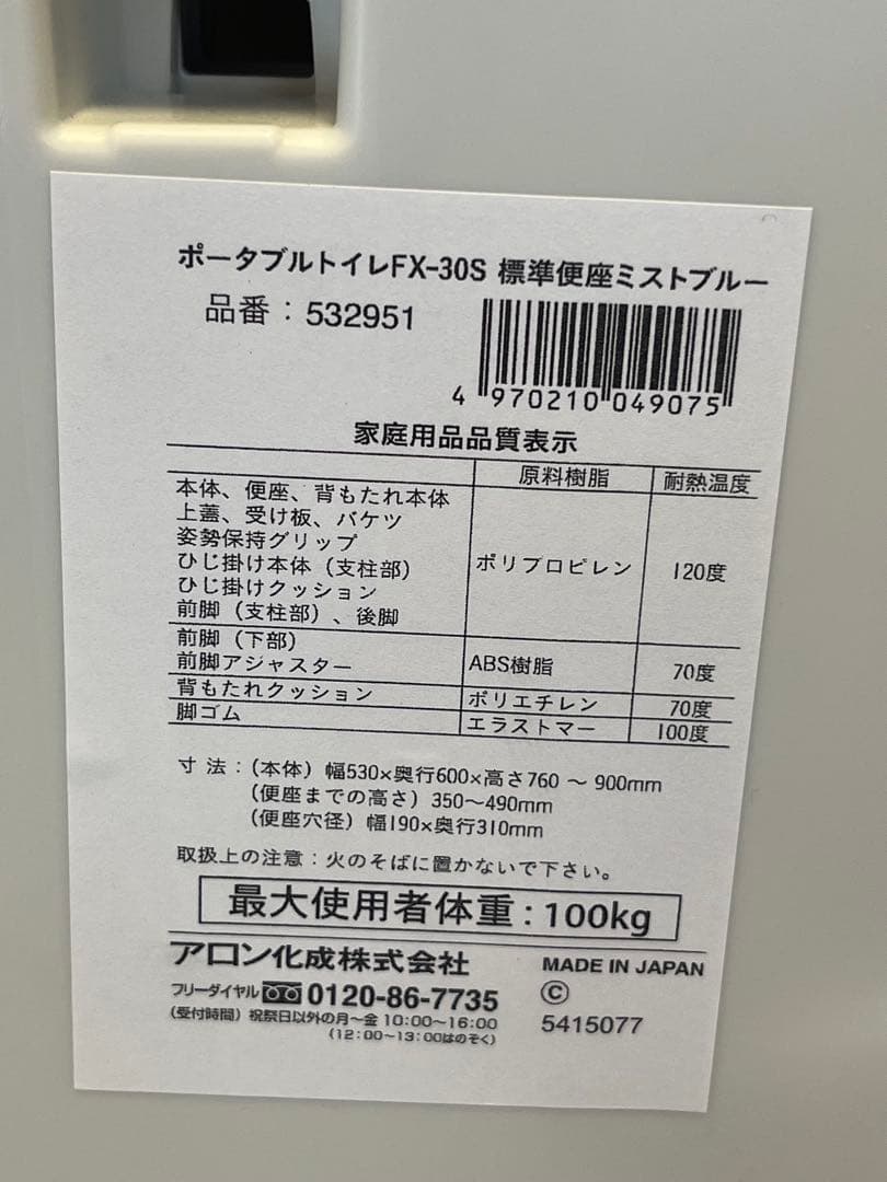 安寿 ポータブルトイレ FX-30S