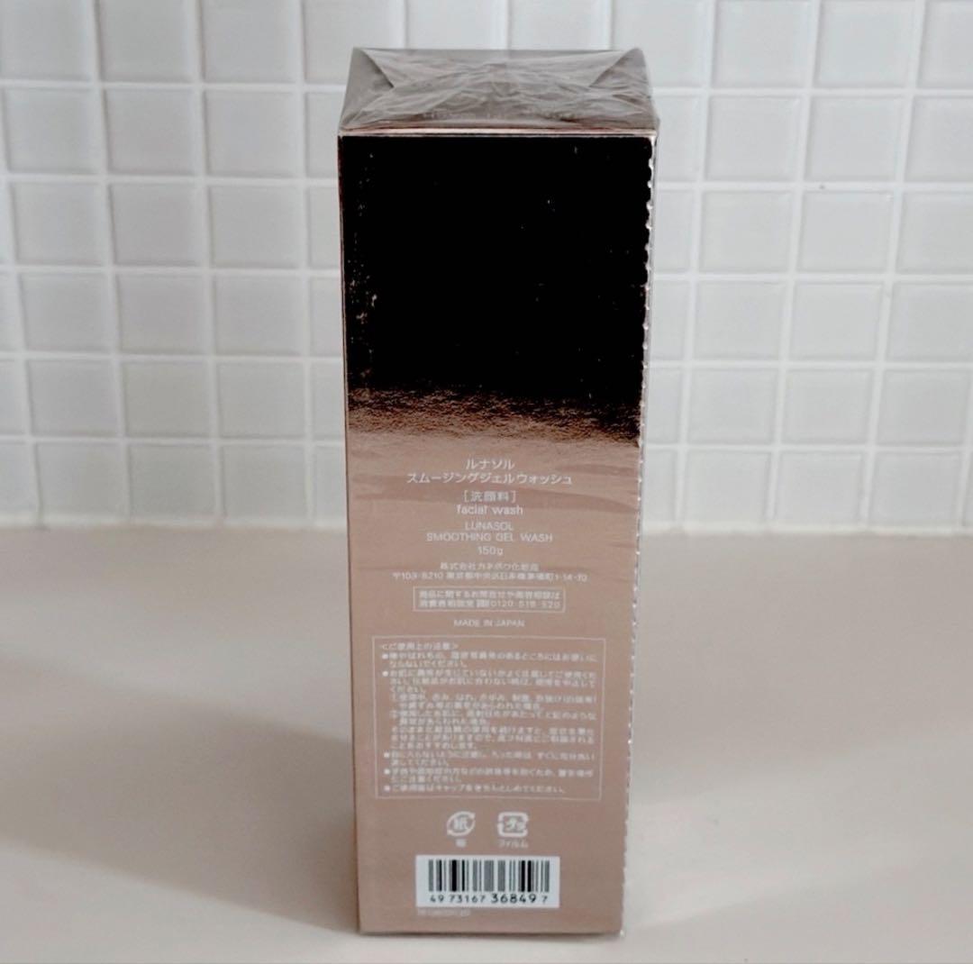 【新品未開封・2850円/本】ルナソル スムージングジェルウォッシュ 150g
