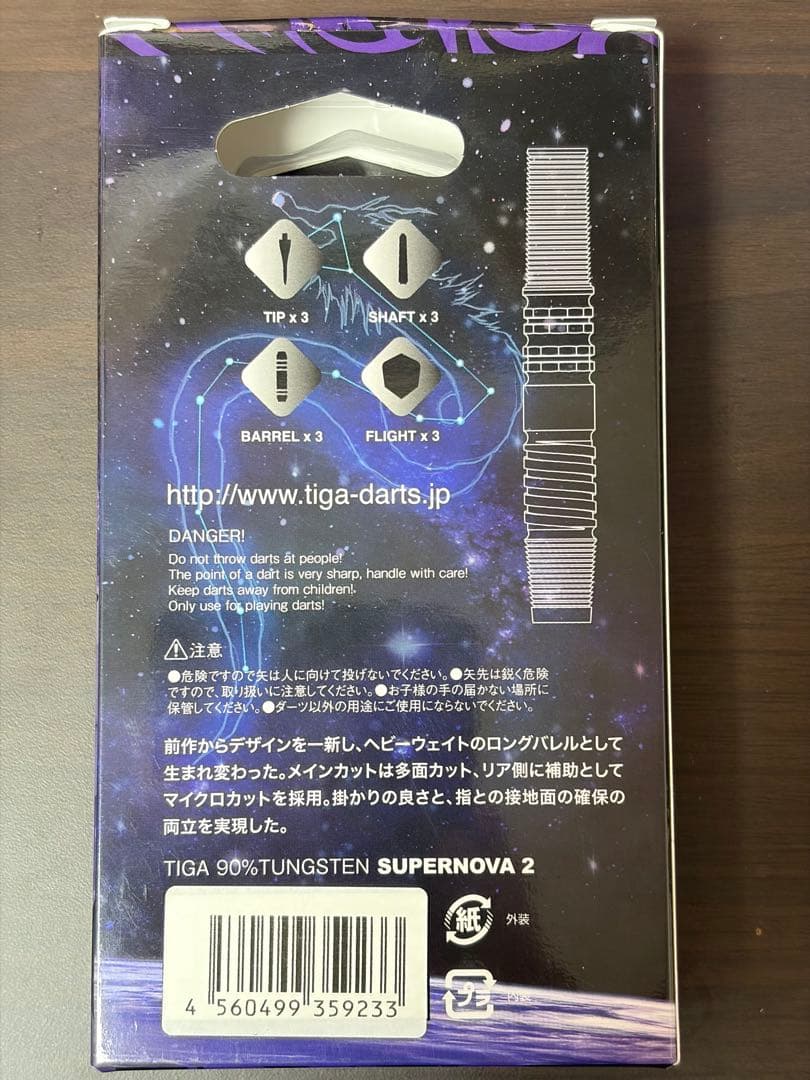 TIGA SUPER NOVA II ダーツセット 20.2g