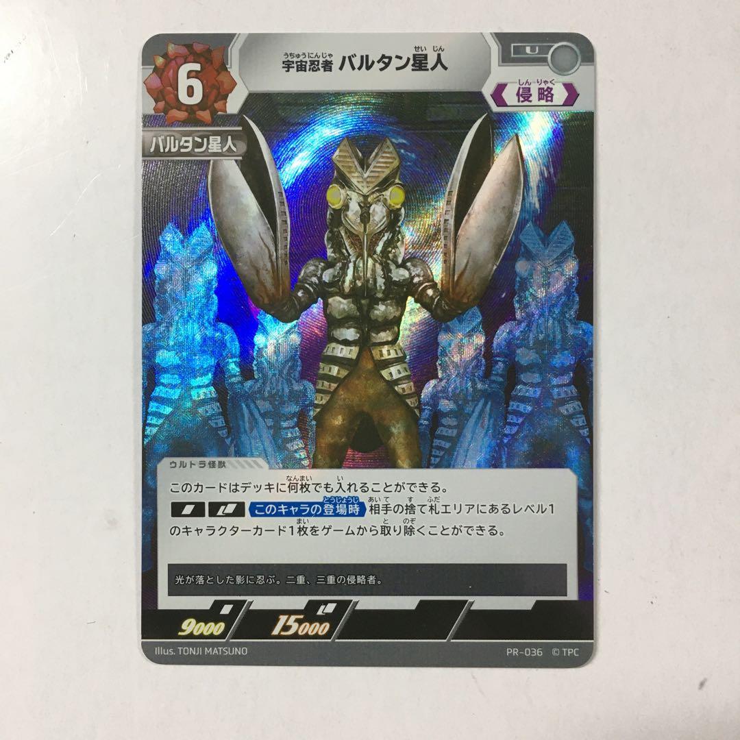 ウルトラマンカードゲーム 宇宙忍者 バルタン星人 交流会 参加賞