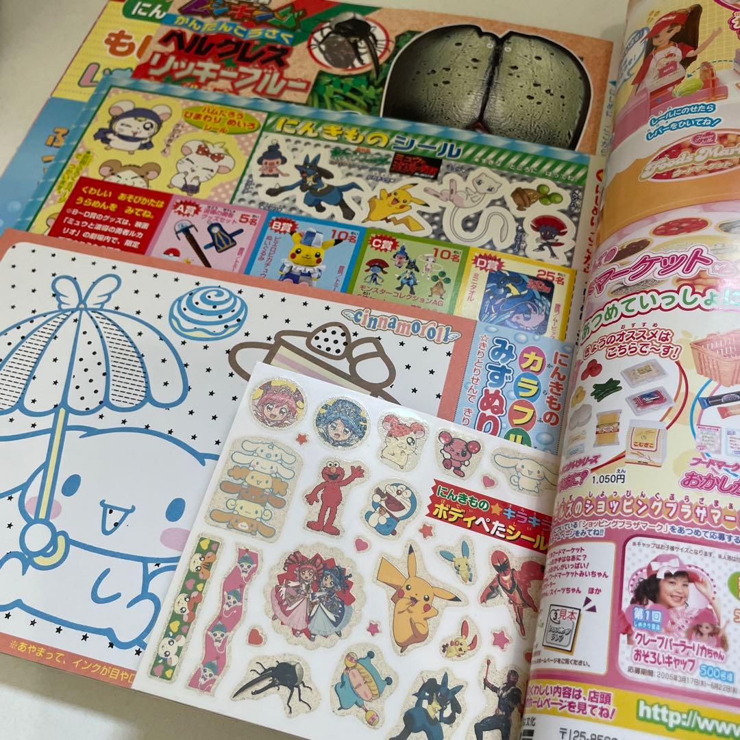 幼稚園 当時品 付録 ふしぎ星のふたご姫 ポケモン ミルモ ハム太郎