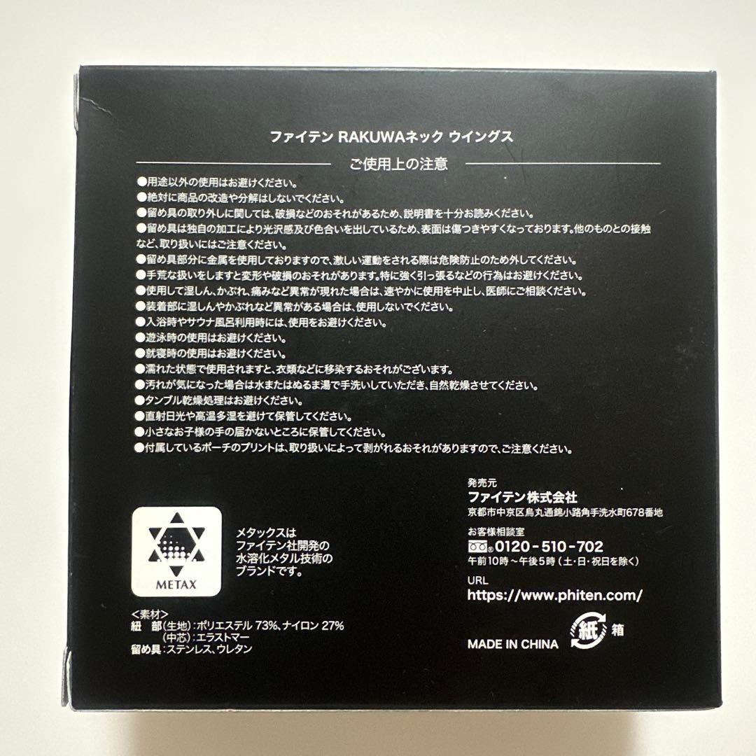 ファイテン RAKUWA ネックウィングス ゴールド 45cm