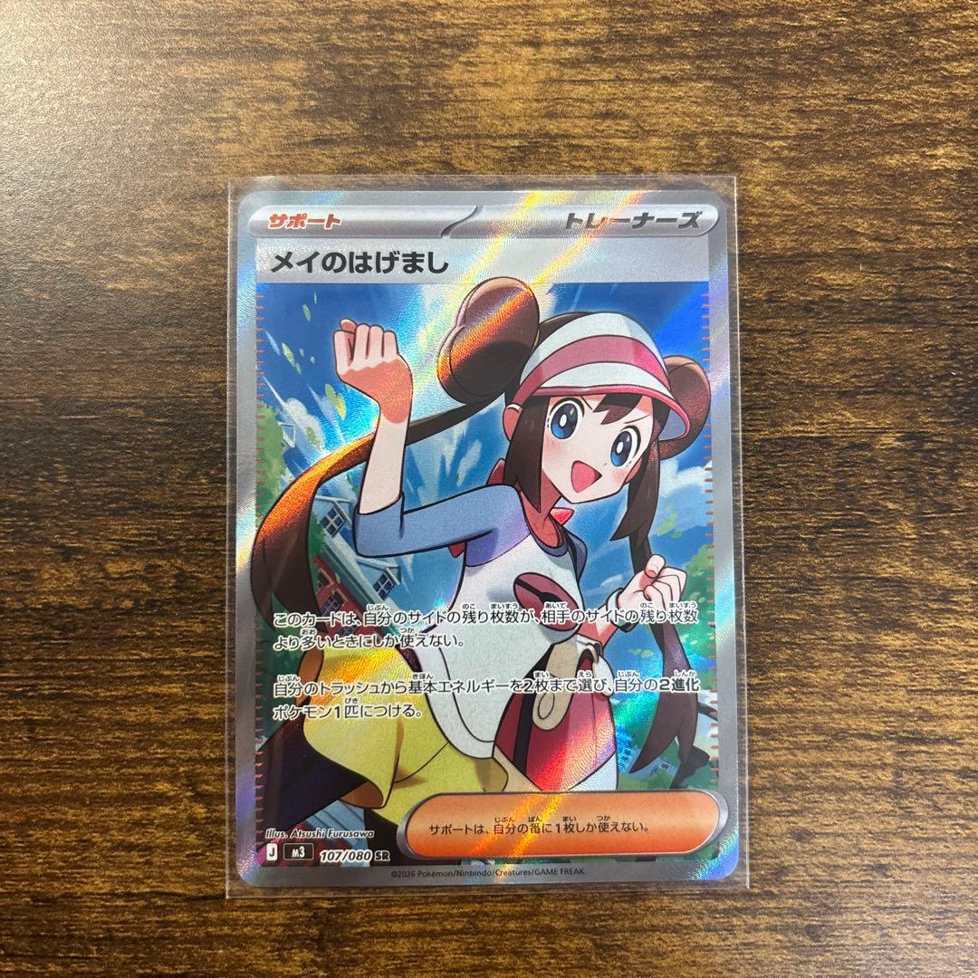 ポケモンカード ムニキスゼロ メイのはげまし SR - メルカリ