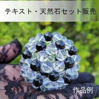 バッキーボール （ フラーレン 構造）作り方 作成キット 天然石【水晶