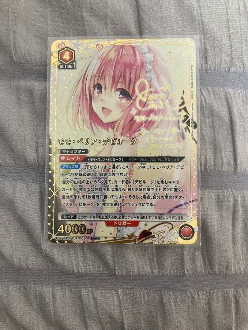 ユニオンアリーナ ToLOVEる モモ SR パラレル サイン