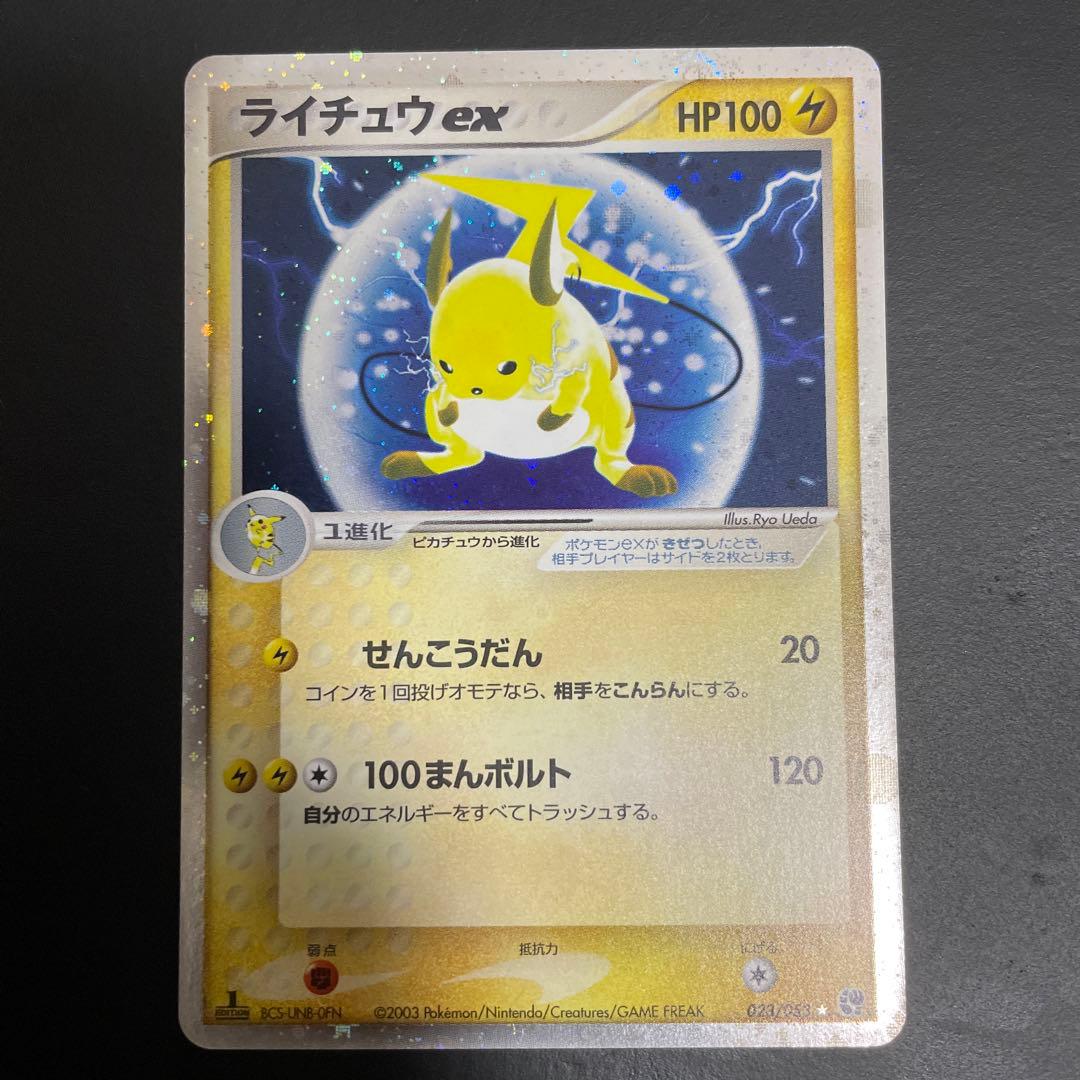 ライチュウex ☆ 第2弾拡張パック 砂漠のきせき 023/053 - メルカリ
