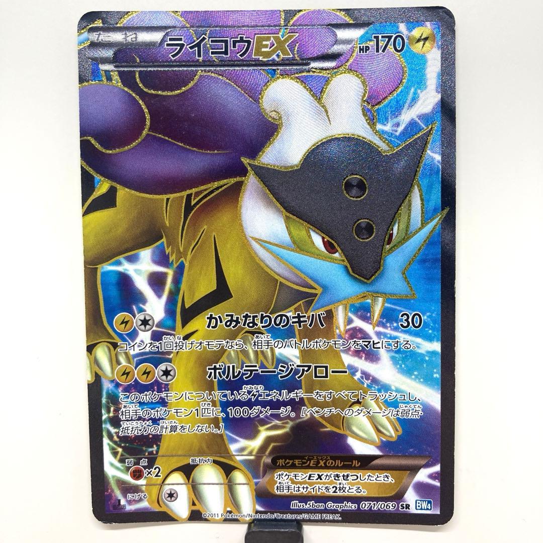 ライコウEX SR BW4 071/069 - メルカリ