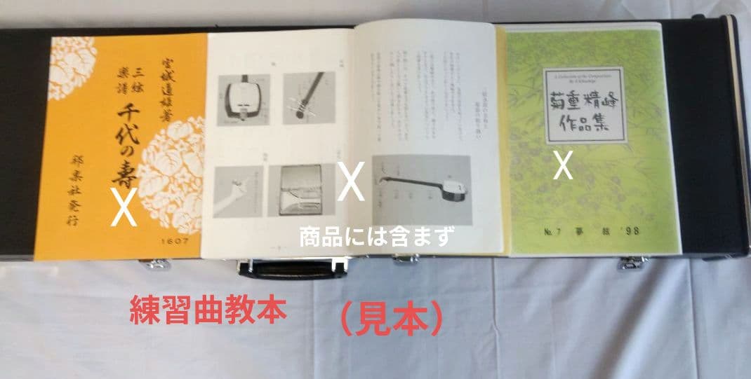 8-51三味線 本体 ケース チュウナー 付属品付 【訳あり】 標準サイズ ！