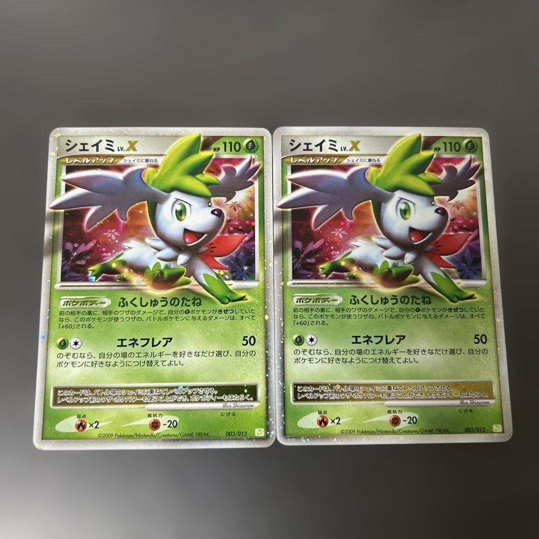 シェイミ コレクションパック シェイミLV.X PtS 003/012 2枚 - メルカリ