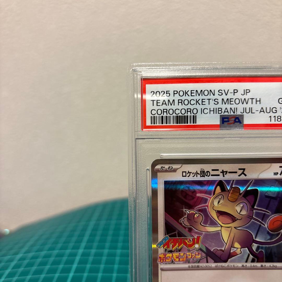 PSA10】 ロケット団のニャース プロモ 259/SV-P コロコロイチバン