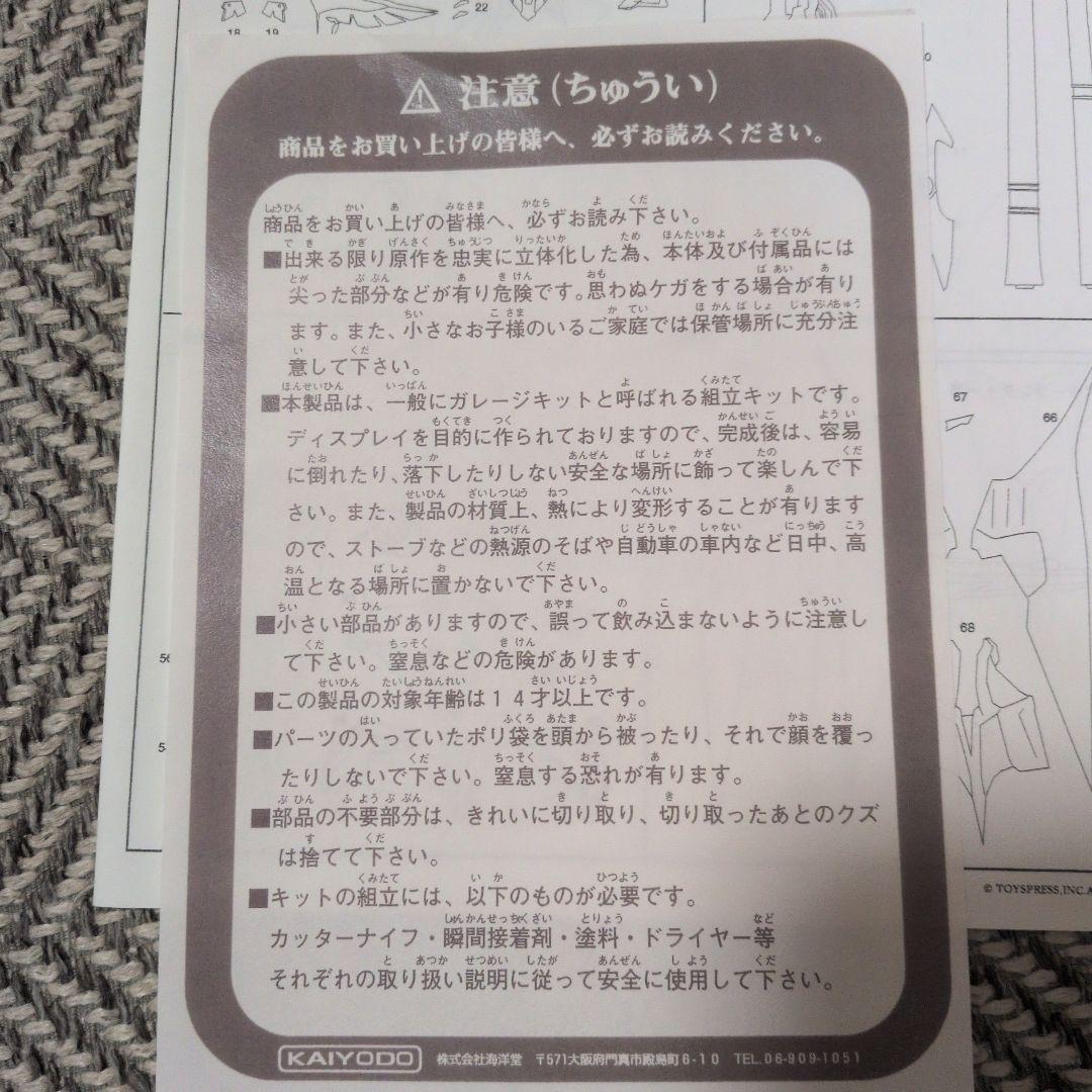 FSS 海洋堂 1/100 クラウドスカッツ SPEED MIRAGE 2