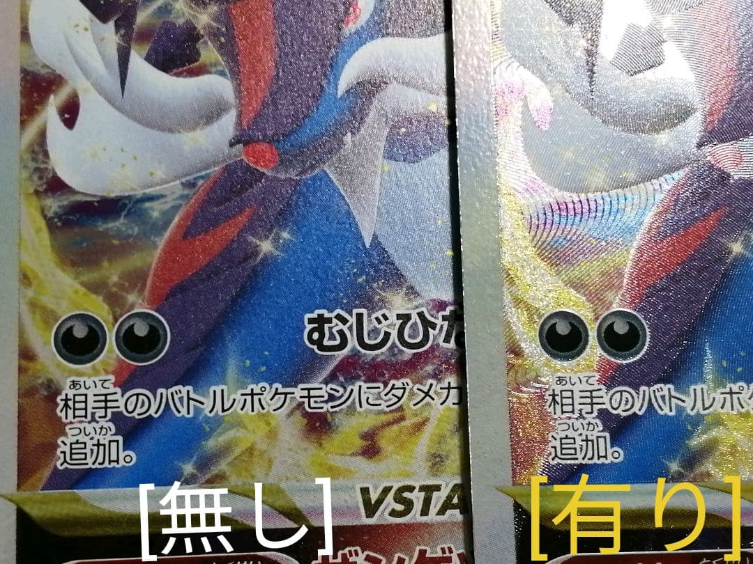 ☆限定値下げ中☆激レア☆レリーフ抜け ヒスイダイケンキvstar エラー