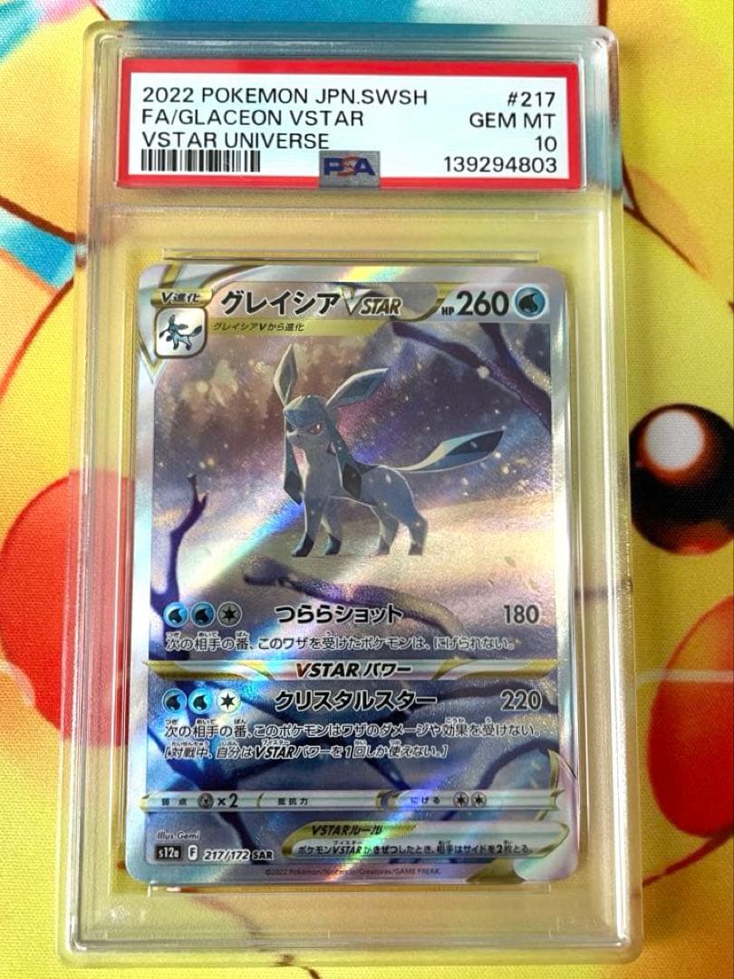 PSA10】グレイシアVSTAR SAR VSTARユニバース 217/172 - メルカリ